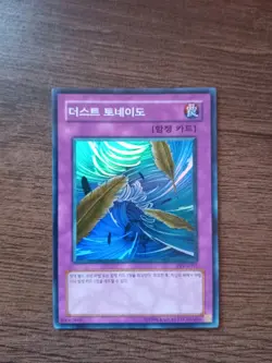 YUGIOH KOREAN DUST TORNADO PSV-011 SUPER RARE - Image 1