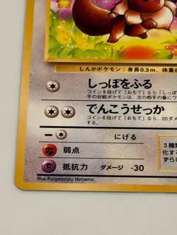 Eevee Pokemon Card Japanese Jungle #133 The Pokemon Company - Image 3