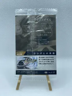 Crocodile - N No.4-15 - One Piece Wafer Card Japanese (Sealed) - Image 2