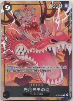 Kozuki Momonosuke (Alt Art) OP16-085 R The Time of Battle - ONE PIECE Japanese - Image 1