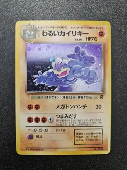 Pokemon Japanese Team Rocket Dark Machamp Holo Rare No. 068 NEAR MINT - Image 1