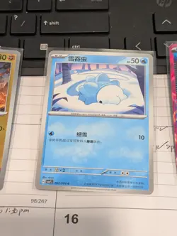 Pokemon S-Chinese CSV7C Blade Awakened Set Snom Non-holo Card - Image 1