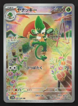 Simisage 090/086 SV11B: Black Bolt NM Japanese Pokemon Card TCG - Image 1