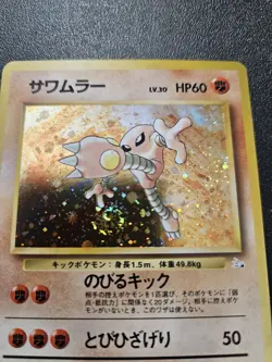 Pokemon Japanese Fossil Hitmonlee Holo Rare SWIRL No. 106 NEAR MINT - Image 2