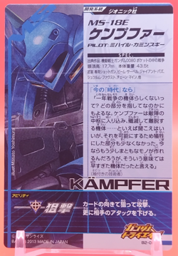 MS-18E Kampfer/Gundam Tryage Card BANDAI Japanese TCG Foil Stamping B2-005 R - Image 2
