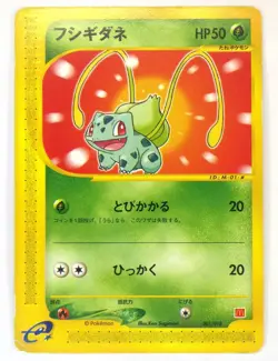 Bulbasaur 001/018 McDonalds Promo Japanese Pokemon Card 2002 TCG E Series TCG - Image 1