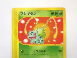 Bulbasaur 001/018 McDonalds Promo Japanese Pokemon Card 2002 TCG E Series TCG - Image 3