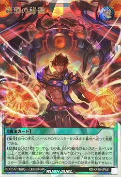 Yugioh Card RD/KP16-JP051 Rite of Revelation | Over Rush Rare Japanese - Image 1