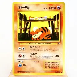 LP-) Growlithe Vending Series Glossy No.058 Pokemon Card Japanese z282-259 - Image 1