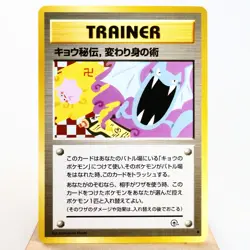 NM-) Koga's Ninja Trick Banned 1999 Gym Pokemon Card Japanese z288-259 - Image 1