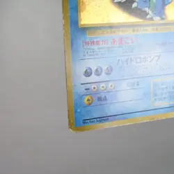 MP) Blastoise No.009 CD Promo Pokemon Card Japanese z290-259 - Image 5