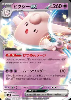 Pokemon Card Japanese Pixie EX(normal specification) [-] {048/139}condition Ｎ So - Image 1