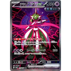 Pokemon Iron Valiant ex Holo SAR 213/187 SV8a Terastal Fest ex Japanese Card - Image 1
