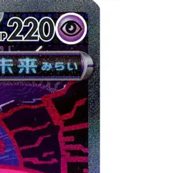 Pokemon Iron Valiant ex Holo SAR 213/187 SV8a Terastal Fest ex Japanese Card - Image 4
