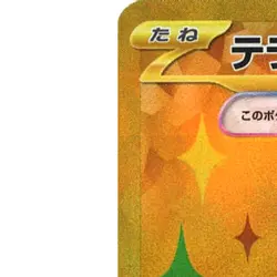 Pokemon Terapagos ex Holo UR 237/187 SV8a Terastal Fest ex Japanese Card - Image 2