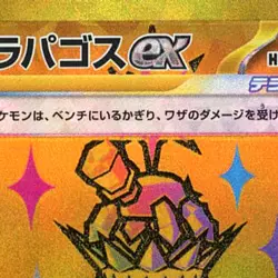 Pokemon Terapagos ex Holo UR 237/187 SV8a Terastal Fest ex Japanese Card - Image 3