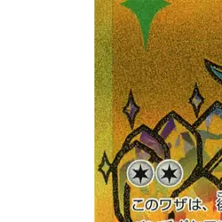 Pokemon Terapagos ex Holo UR 237/187 SV8a Terastal Fest ex Japanese Card - Image 5