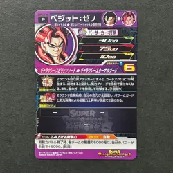 S7041 Vegito SBPS2-01 PROMO Japanese Dragon Ball Heroes x Saikyo Jump Card M30 - Image 2