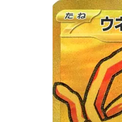 Pokemon Walking Wake ex Holo UR 235/187 SV8a Terastal Fest ex Japanese Card - Image 2