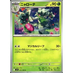 Pokemon Floragato C 011/100 SV9 Battle Partners Japanese Card - Image 1