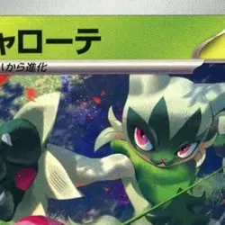 Pokemon Floragato C 011/100 SV9 Battle Partners Japanese Card - Image 3