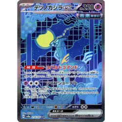 Pokemon Iron Crown ex Holo SAR 214/187 SV8a Terastal Fest ex Japanese Card - Image 1