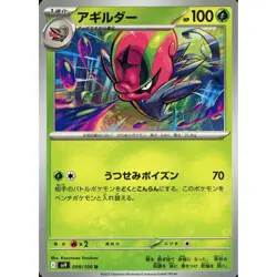 Pokemon Accelgor U 009/100 SV9 Battle Partners Japanese Card - Image 1