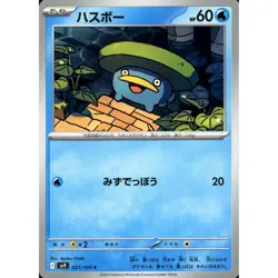 Pokemon Lotad C 021/100 SV9 Battle Partners Japanese Card - Image 1