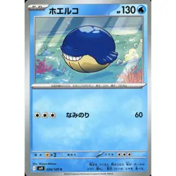 Pokemon Wailmer C 024/100 SV9 Battle Partners Japanese Card - Image 1