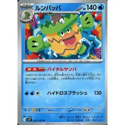 Pokemon Ludicolo U 023/100 SV9 Battle Partners Japanese Card - Image 1