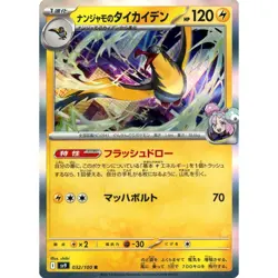 Pokemon Iono's Kilowattrel Holo R 032/100 SV9 Battle Partners Japanese Card - Image 1