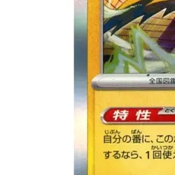 Pokemon Iono's Kilowattrel Holo R 032/100 SV9 Battle Partners Japanese Card - Image 5