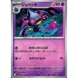 Pokemon Banette U 036/100 SV9 Battle Partners Japanese Card - Image 1