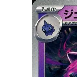 Pokemon Banette U 036/100 SV9 Battle Partners Japanese Card - Image 2