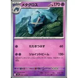 Pokemon Metagross U 039/100 SV9 Battle Partners Japanese Card - Image 1