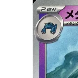 Pokemon Metagross U 039/100 SV9 Battle Partners Japanese Card - Image 2