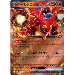 Pokemon Volcanion EX Holo RR 017/100 SV9 Battle Partners Japanese Card - Image 1