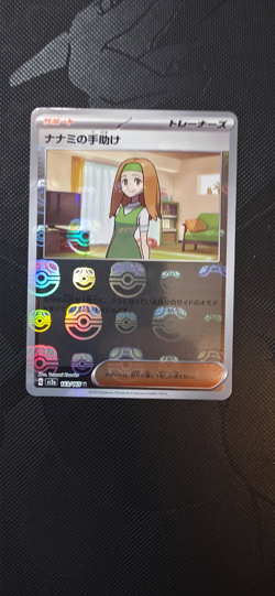 Daisy's Help - 163/165 (Master Ball Pattern) - SV2a: Pokemon Card 151 (SV2a) - Image 1