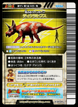 DICERATOPS GEKIZAN 1ST EDITION DINOSAUR KING ARCADE CARD - Image 2