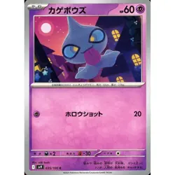 Pokemon Shuppet C 035/100 SV9 Battle Partners Japanese Card - Image 1