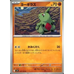 Pokemon Larvitar C 047/100 SV9 Battle Partners Japanese Card - Image 1