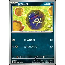 Pokemon Koffing C 056/100 SV9 Battle Partners Japanese Card - Image 1