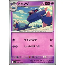 Pokemon Metang C 038/100 SV9 Battle Partners Japanese Card - Image 1