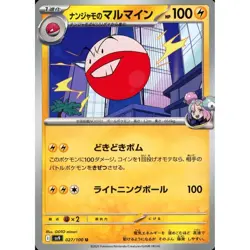 Pokemon Iono's Electrode U 027/100 SV9 Battle Partners Japanese Card - Image 1