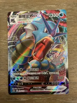 Pokemon Gyarados VMAX 026/132 RRR (NM) Holo Chinese - Image 1