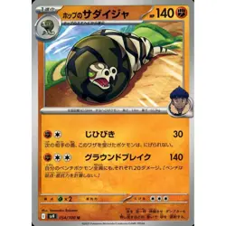 Pokemon Hop's Sandaconda U 054/100 SV9 Battle Partners Japanese Card - Image 1