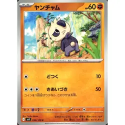 Pokemon Pancham C 050/100 SV9 Battle Partners Japanese Card - Image 1