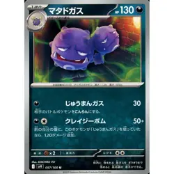 Pokemon Weezing U 057/100 SV9 Battle Partners Japanese Card - Image 1