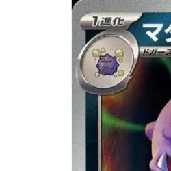 Pokemon Weezing U 057/100 SV9 Battle Partners Japanese Card - Image 2