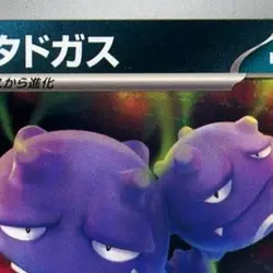 Pokemon Weezing U 057/100 SV9 Battle Partners Japanese Card - Image 3